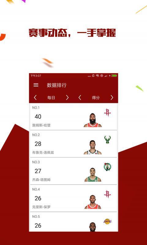 篮球资讯手机软件app截图