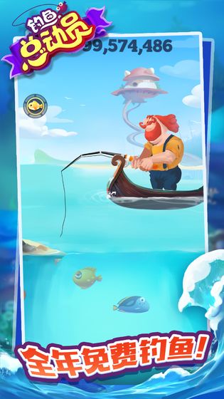钓鱼总动员手游app截图