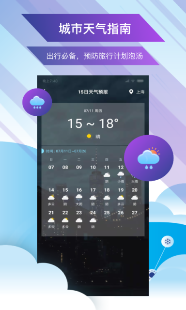 最美天气预报手机软件app截图