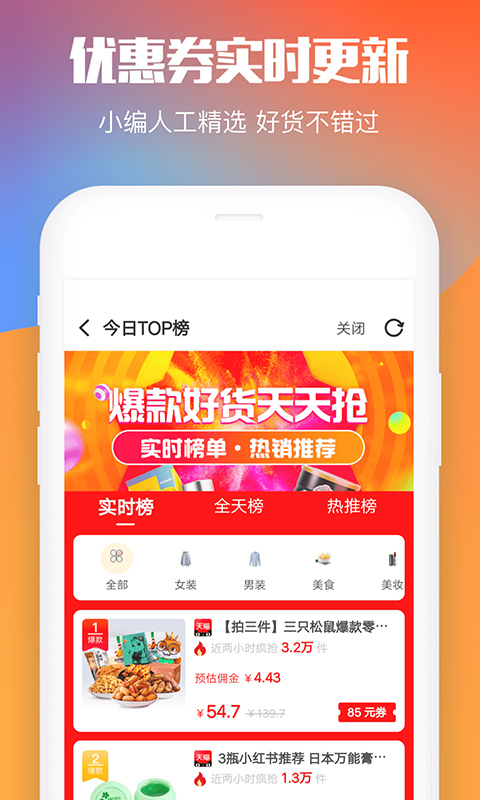 省钱圈手机软件app截图