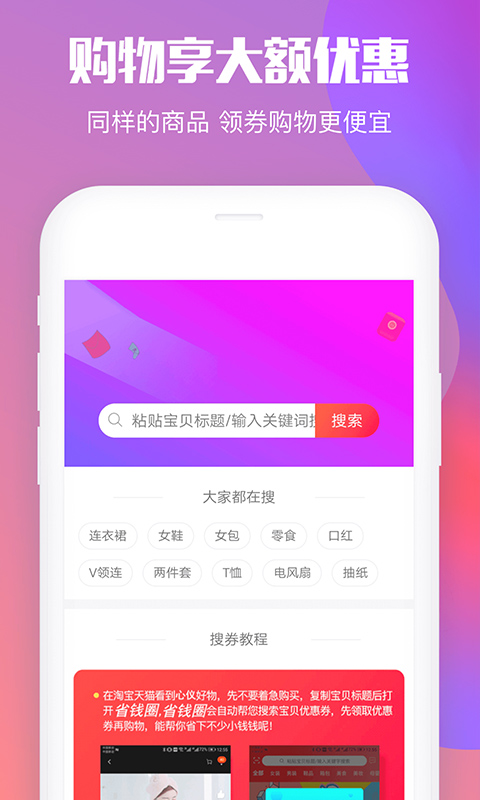 省钱圈手机软件app截图