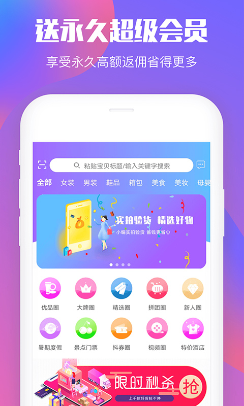 省钱圈手机软件app截图