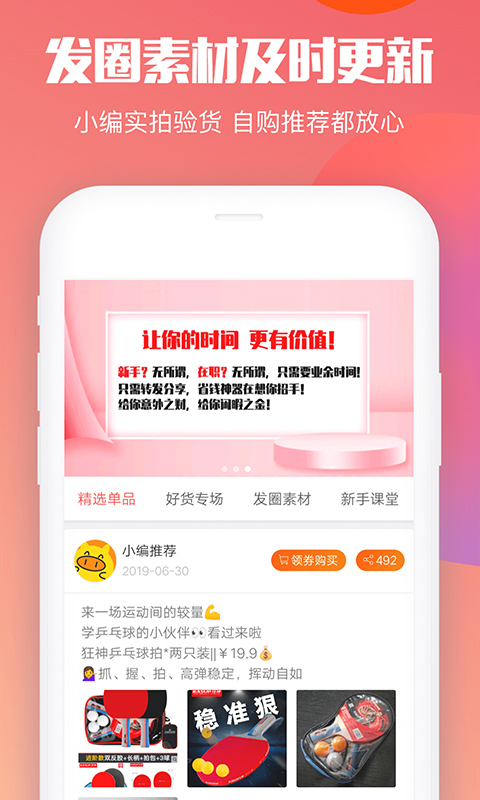 省钱圈手机软件app截图