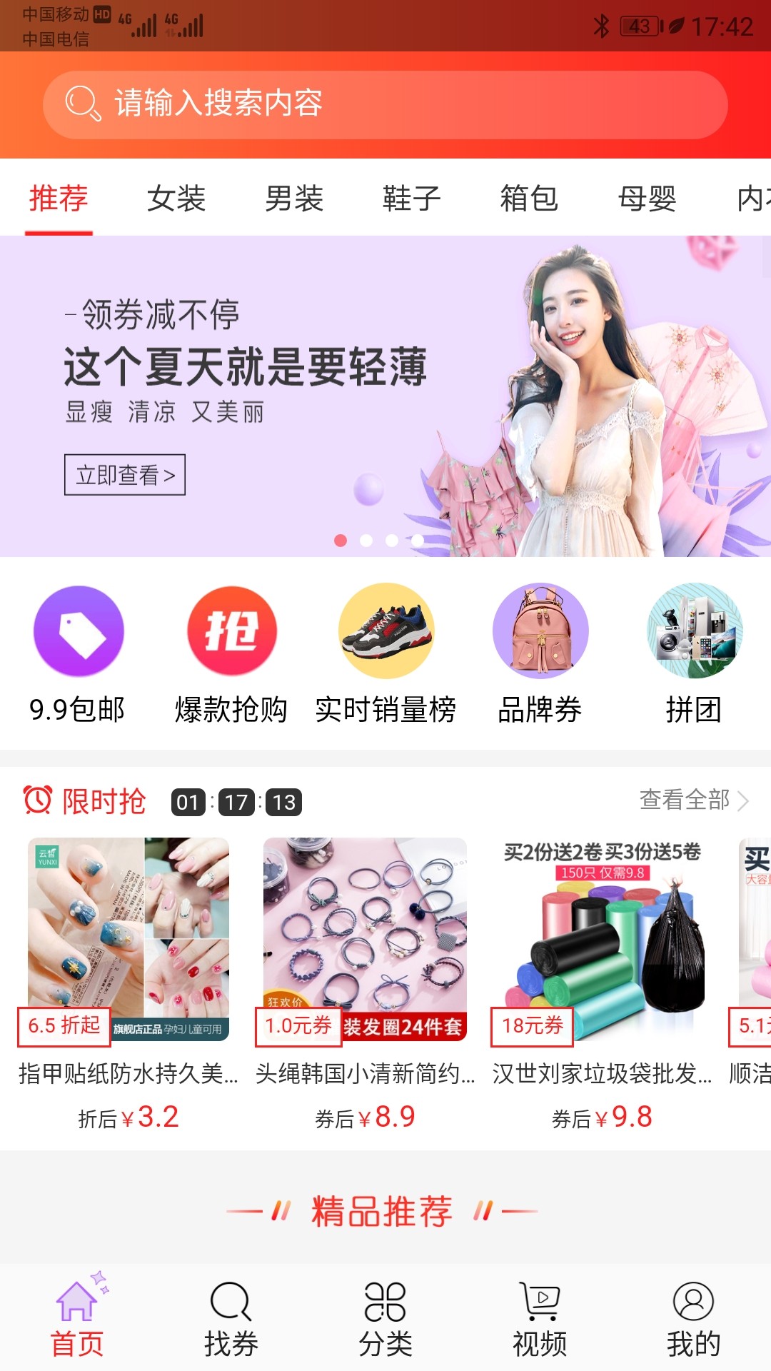 蜜桃券手机软件app截图