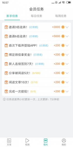 朝闻星球手机软件app截图