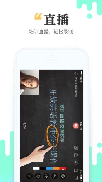 青书教师手机软件app截图