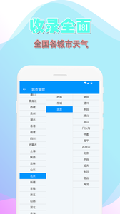 高德天气手机软件app截图