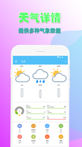 高德天气手机软件app截图