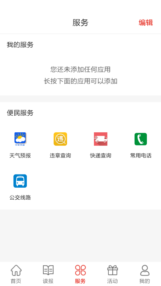 辽阳日报手机软件app截图