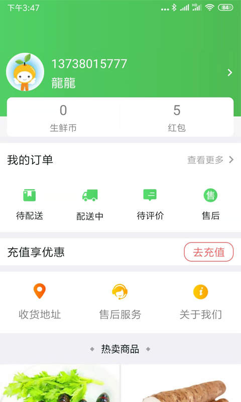 富城生鲜手机软件app截图