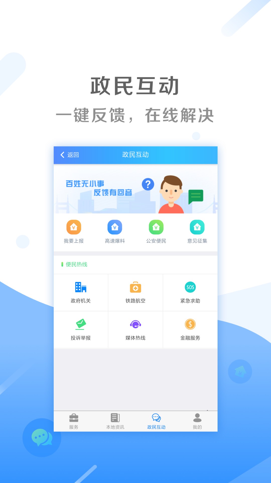 我的太原手机软件app截图