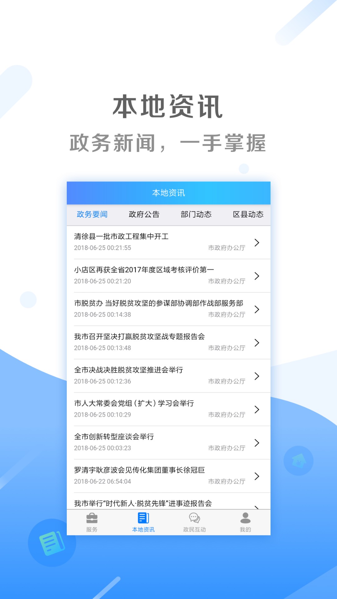 我的太原手机软件app截图