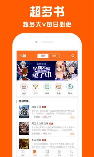 点效小说手机软件app截图