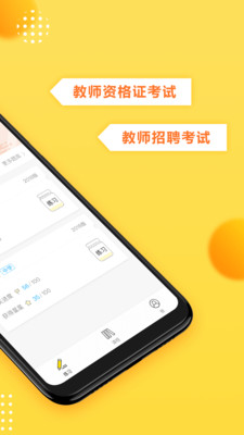 当老师教师备考手机软件app截图