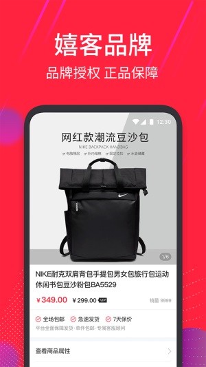 嬉客手机软件app截图