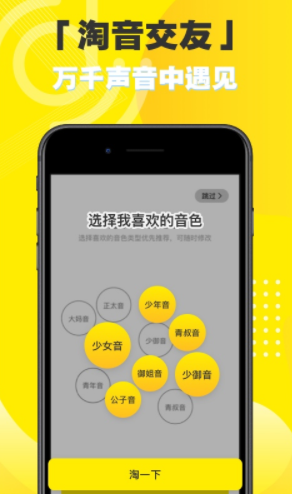 音淘手机软件app截图