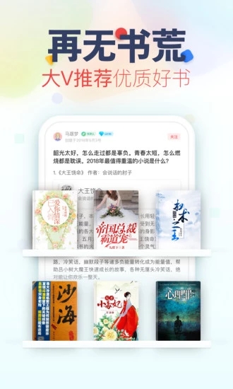 甜阅小说手机软件app截图
