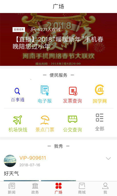 南阳日报手机软件app截图