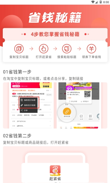 赶紧省手机软件app截图