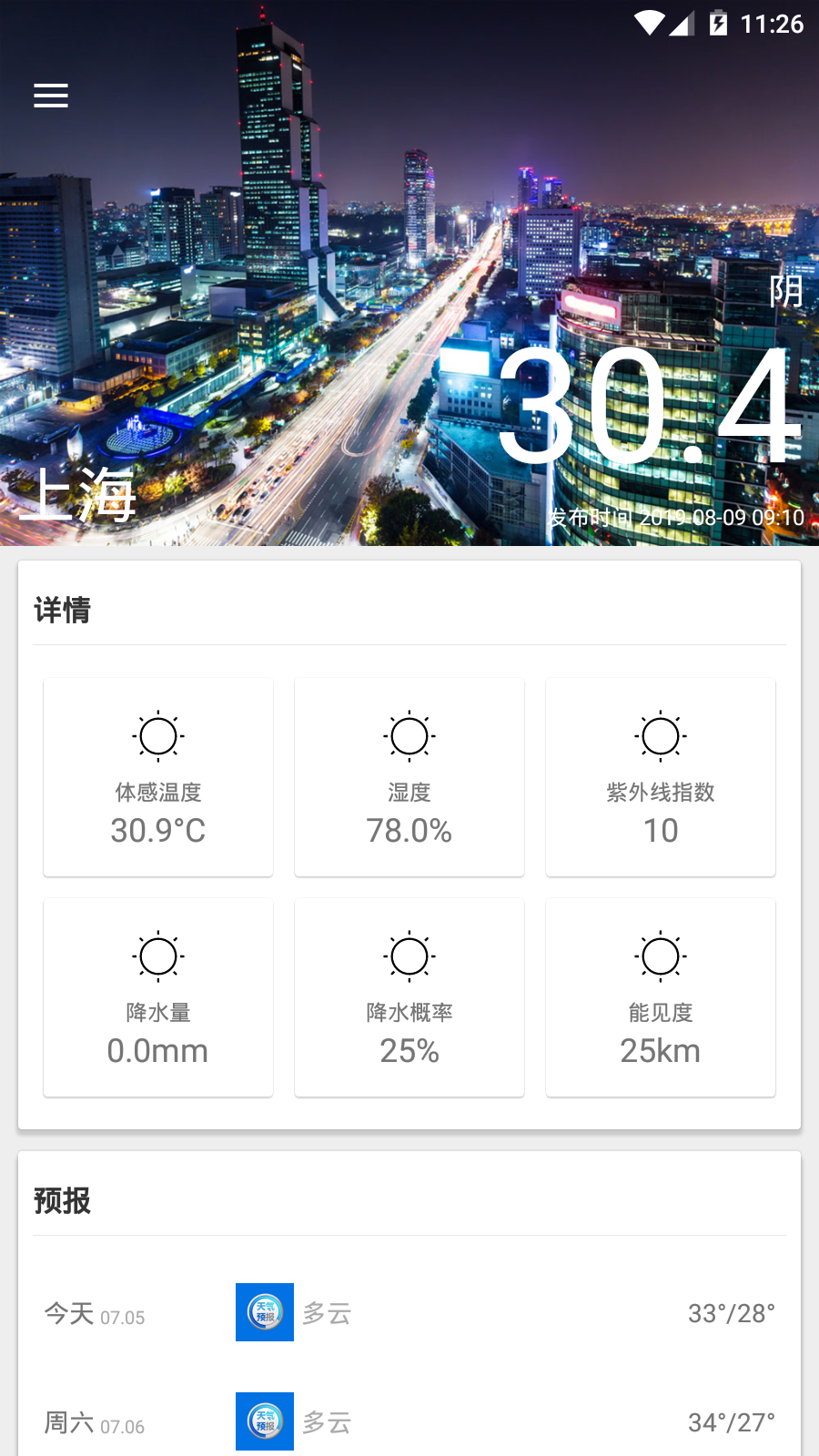崭新天气手机软件app截图
