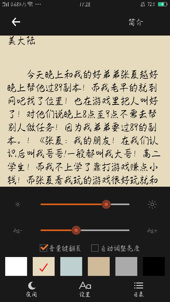 拼拼小说手机软件app截图