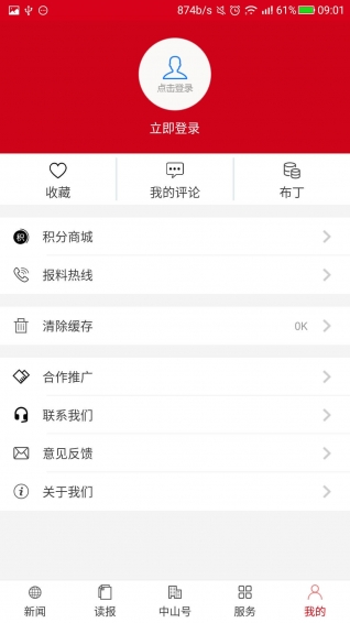 中山日报手机软件app截图