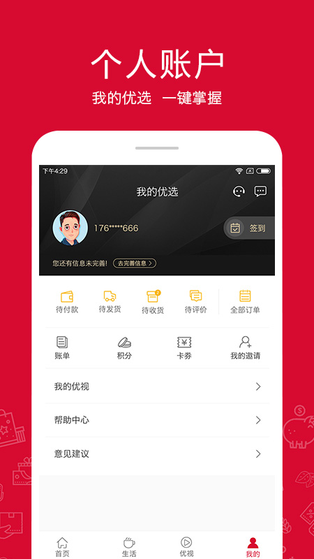 融托优选手机软件app截图