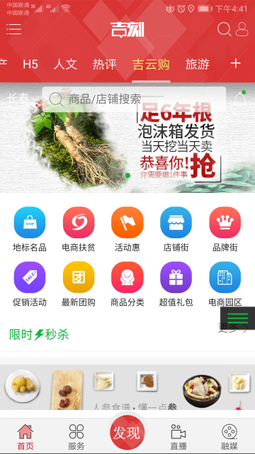 吉刻手机软件app截图