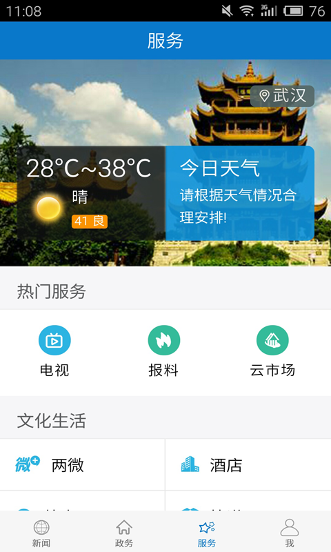 云上阳新手机软件app截图
