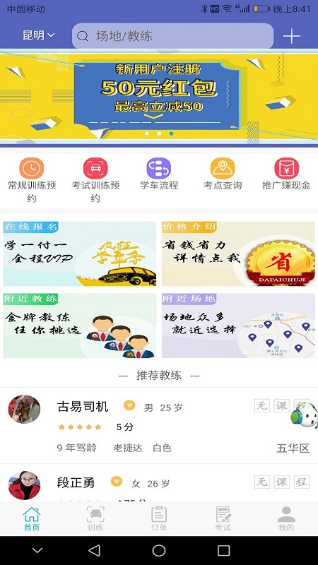 学车小王子手机软件app截图