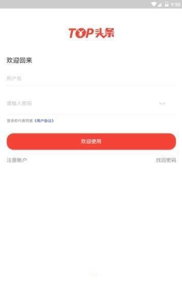 Top头条手机软件app截图