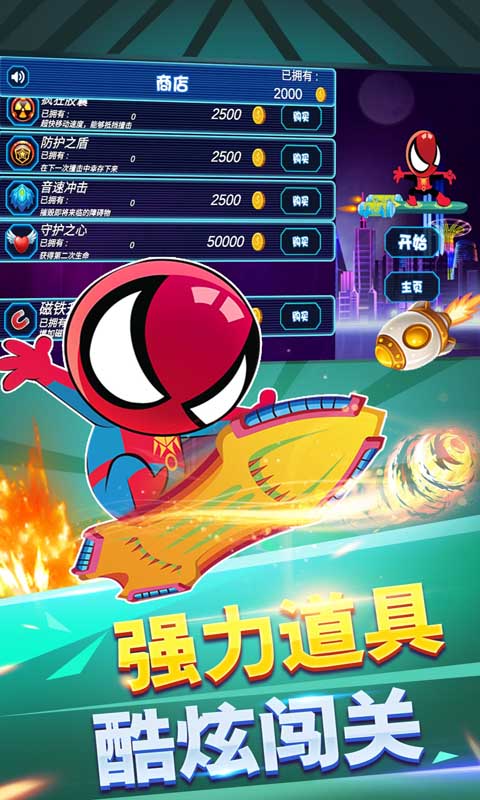 蜘蛛：滑板英雄手游app截图