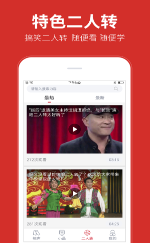 相声多多手机软件app截图