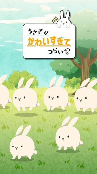 可爱到让人心碎的兔兔手游app截图