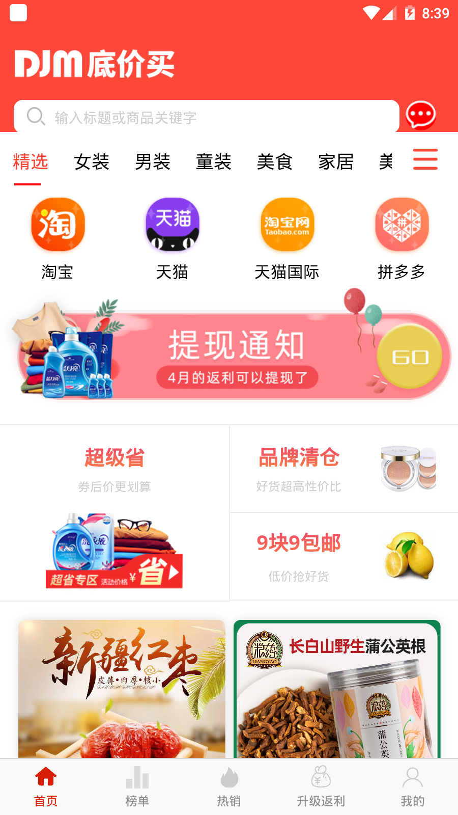 底价买手机软件app截图