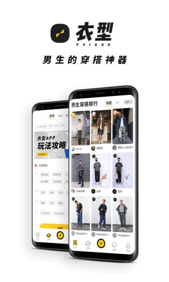 衣型手机软件app截图