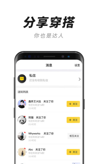 衣型手机软件app截图