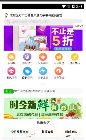 意外卖手机软件app截图