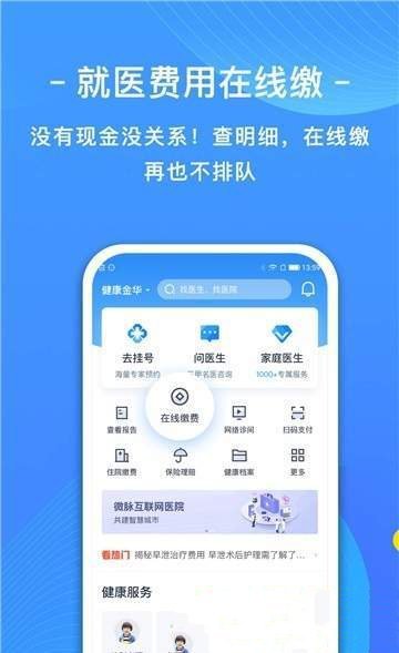 智慧上海公卫手机软件app截图