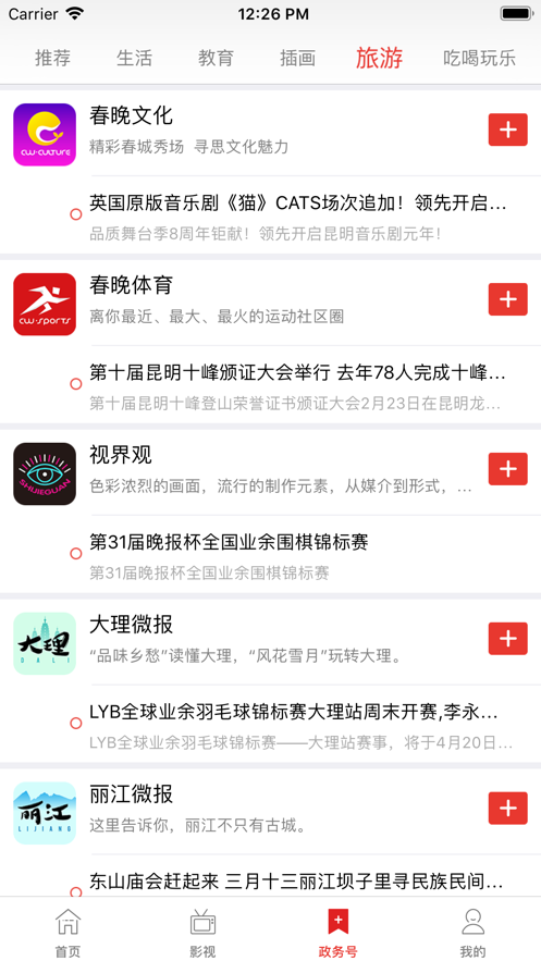 看彝良手机软件app截图