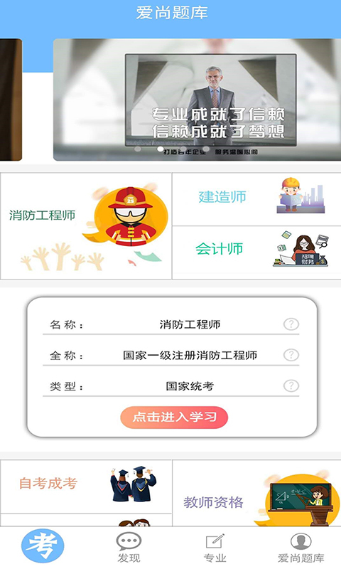 爱尚题库手机软件app截图