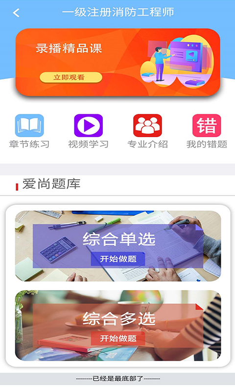 爱尚题库手机软件app截图