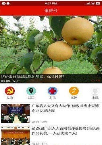 西江日报手机软件app截图