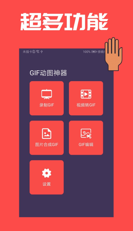 GIF动图神器手机软件app截图