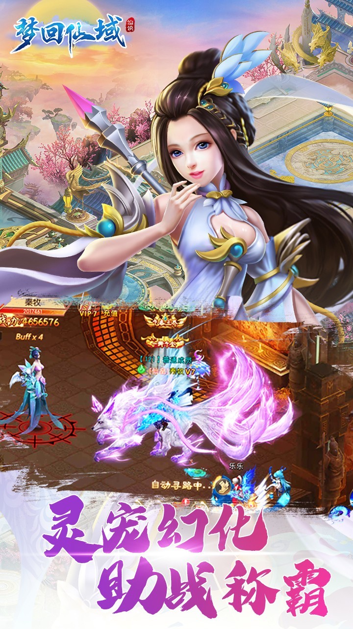 梦回仙域OL手游app截图