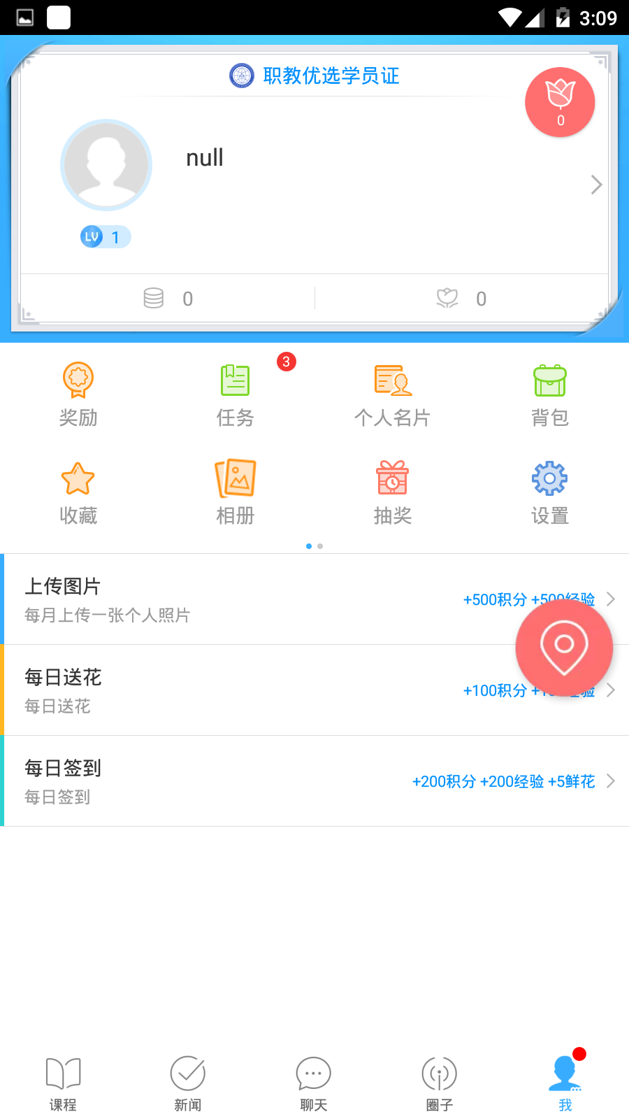 职教优选手机软件app截图