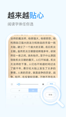 飞悦免费小说手机软件app截图