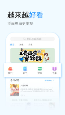飞悦免费小说手机软件app截图