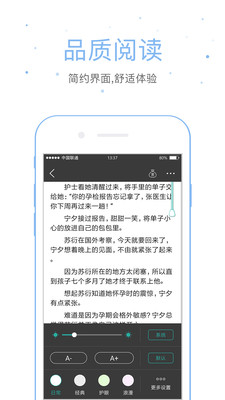 落初小说 1.6.0版手机软件app截图