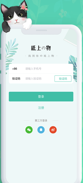 纸上物手机软件app截图